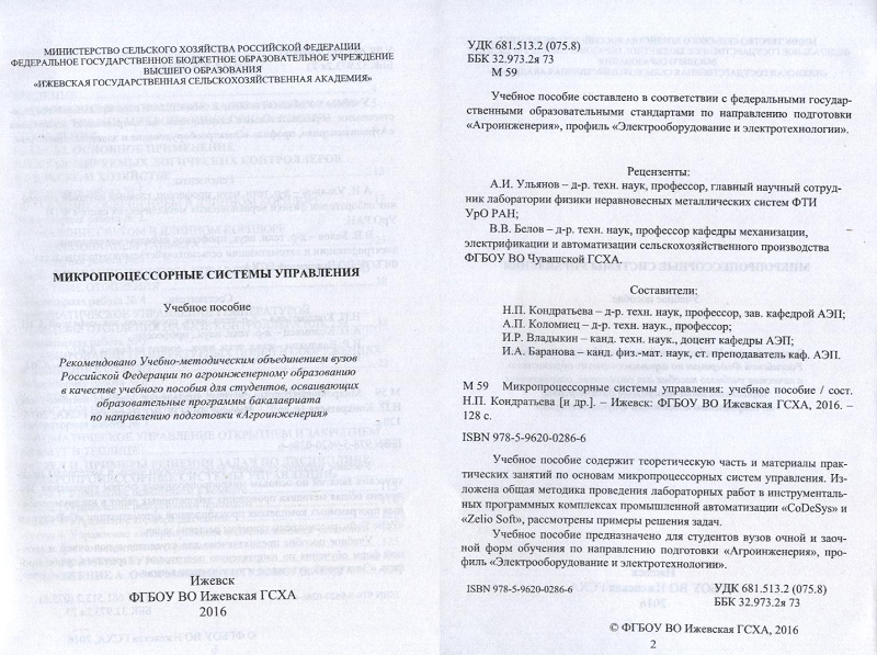 Микропроцессорные системы управления